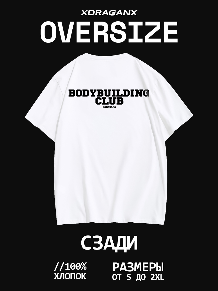 Футболка Bodybulding белая