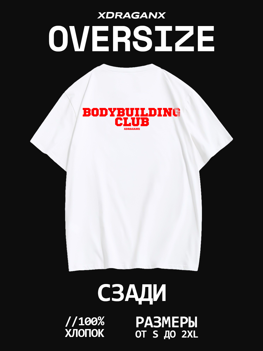Футболка Bodybulding белая