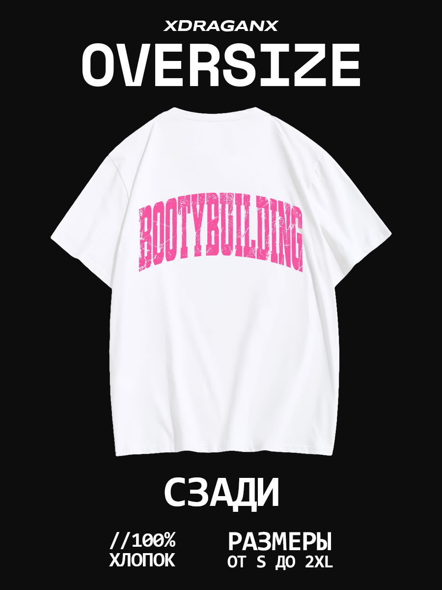 Футболка bootybuilding белая
