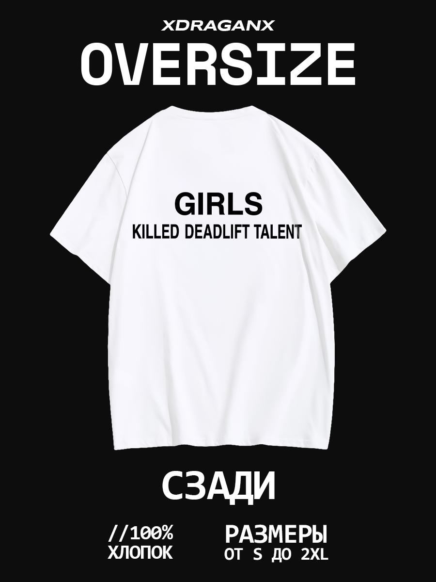 Футболка KILLED DEADLIFT белая
