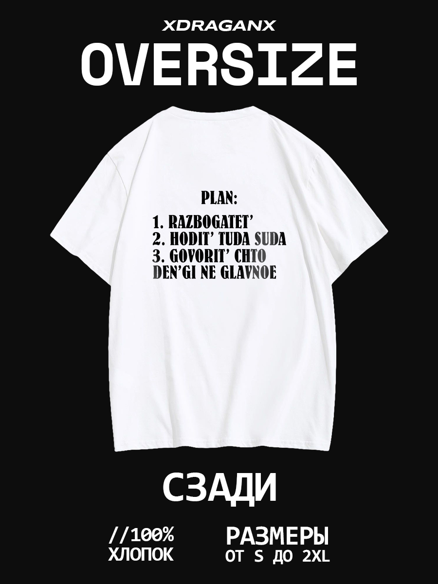 Футболка Plan белая